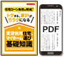 「住宅ローンで不動産投資」解説書を無料プレゼント