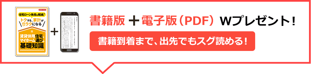 書籍版と電子版のWプレゼント!書籍到着まで、出先でもスグ読める!