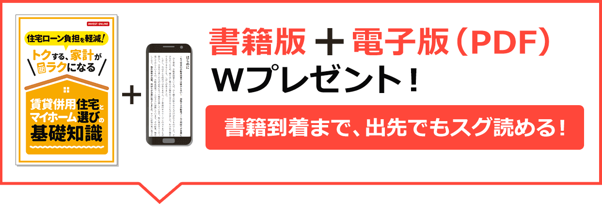 書籍版と電子版のWプレゼント!書籍到着まで、出先でもスグ読める!
