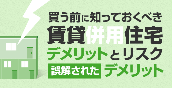 賃貸併用住宅の返済シミュレーション